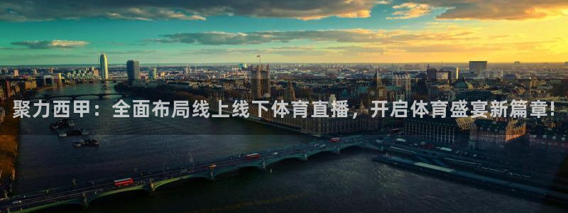 24直播网cba直播：聚力西甲：全面布局线上线下体育直播，开启体育盛宴新篇章!